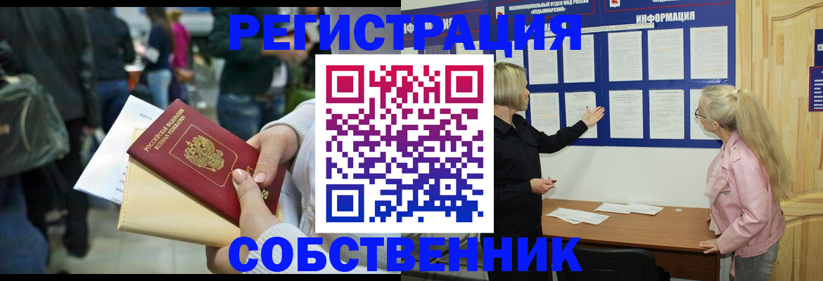 временная регистрация собственник в Давлеканово